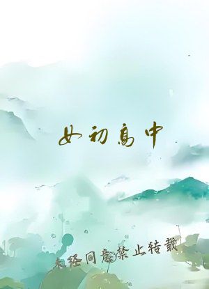 女初高中 网站╳